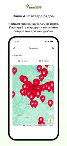 Бонусы Татнефть для Android — скриншот 2