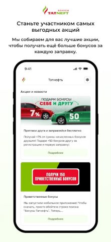 Бонусы Татнефть для Android — скриншот 3