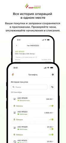 Бонусы Татнефть для Android — скриншот 4