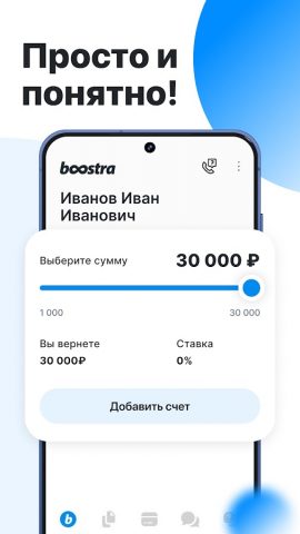 Boostra — займы онлайн для Android — скриншот 2