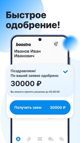 Boostra — займы онлайн для Android — скриншот 3