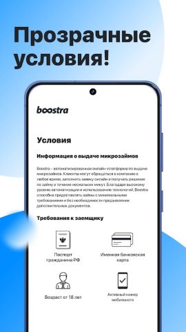 Boostra — займы онлайн для Android — скриншот 5