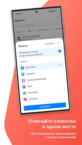 BotHelp для Android — скриншот 2