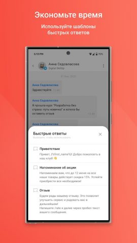 BotHelp для Android — скриншот 3