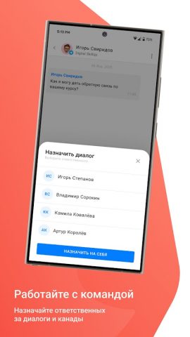 BotHelp для Android — скриншот 4