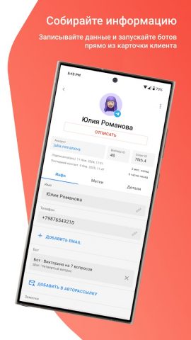 BotHelp для Android — скриншот 5