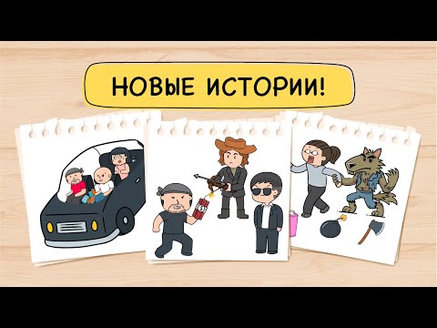 Brain Test 2: Хитрые Рассказы для Android — официальный трейлер