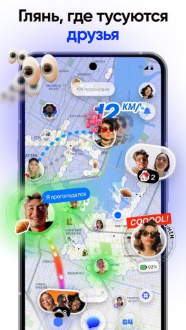 Bump — карта для друзей для Android — скриншот 2