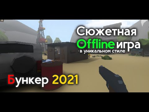 Обложка трейлера Бункер 21 Выживание с Сюжетом