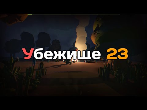 Обложка трейлера Бункер 23 — Экшн Приключение
