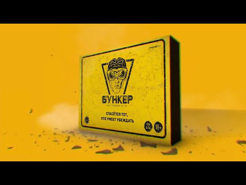 Бункер. Настольная игра для Android — официальный трейлер