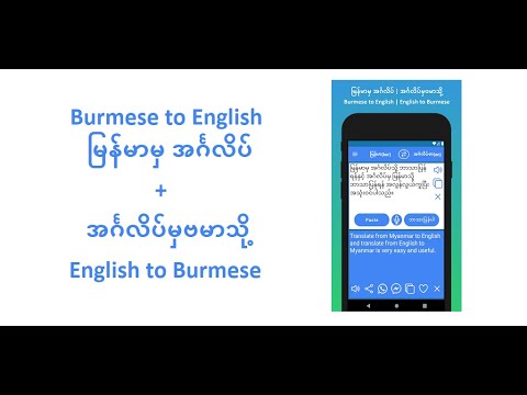Burmese to English Translation для Android — официальный трейлер