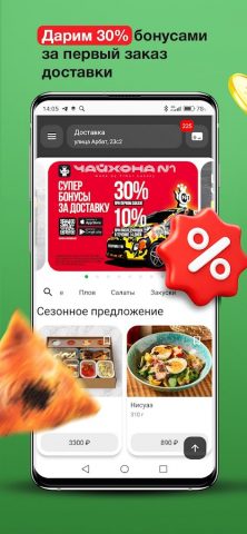 Чайхона №1: Доставка Еды — скриншот 1