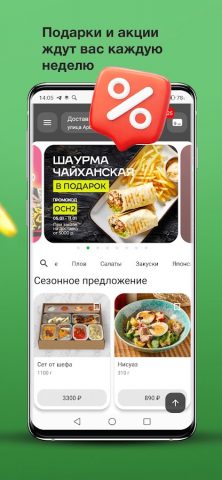 Чайхона №1: Доставка Еды — скриншот 3