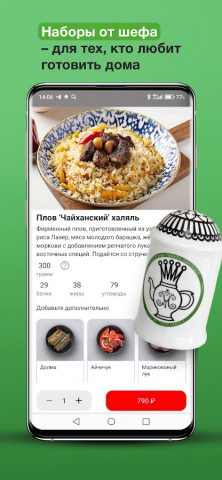 Чайхона №1: Доставка Еды — скриншот 4