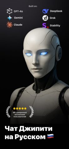 Чат Джипити На Русском・ИИ Гпт для iOS — скриншот 1