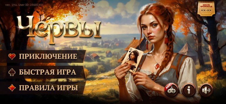 Червы HD — скриншот 1