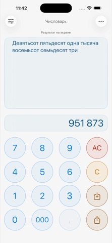 Числоварь — числа прописью для iOS — официальный трейлер