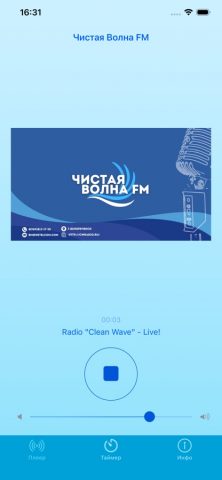 Чистая Волна FM для iOS — скриншот 3
