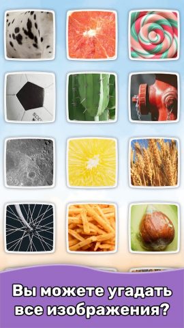 Что это? Викторина для Android — скриншот 1