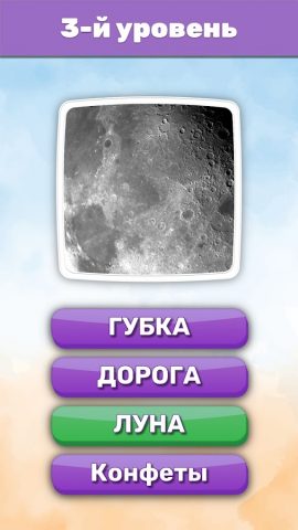 Что это? Викторина для Android — скриншот 4