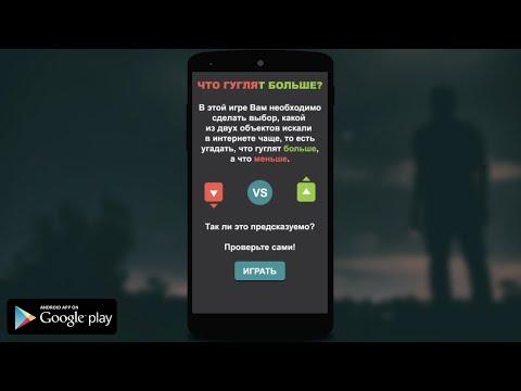 Что гуглят больше? для Android — официальный трейлер