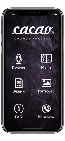 Cacao Lounge — скриншот 2