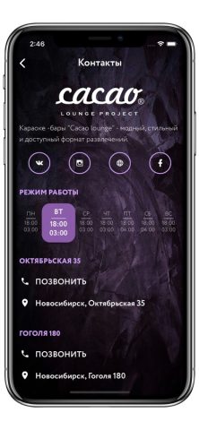 Cacao Lounge — скриншот 3