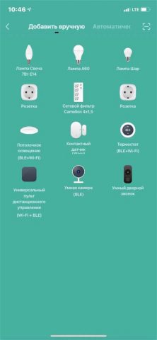 Camelion Smart Home для iOS — скриншот 3