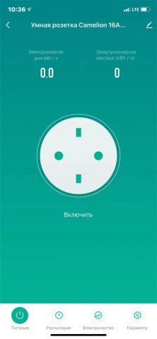Camelion Smart Home для Android — скриншот 5