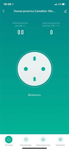 Camelion Smart Home для iOS — скриншот 5