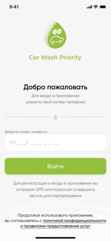 Car Wash Priority v.2 для iOS — скриншот 1