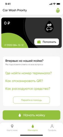 Car Wash Priority v.2 для iOS — скриншот 2