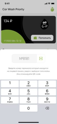 Car Wash Priority v.2 для iOS — скриншот 3
