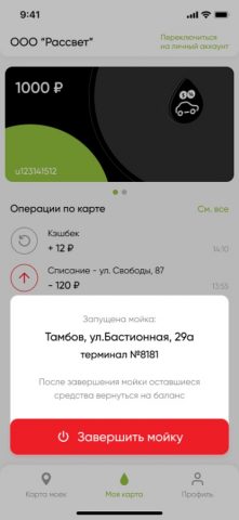 Car Wash Priority v.2 для iOS — скриншот 4