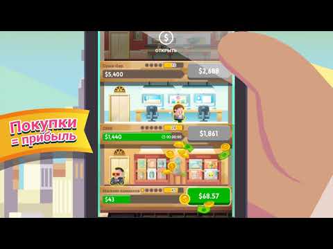 Cash, Inc. Fame & Fortune Game для Android — официальный трейлер