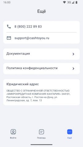 CashToYou — онлайн займы для Android — скриншот 4