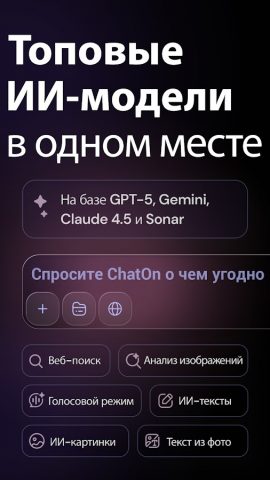 ChatOn: Нейросеть・Чат-бот с ИИ для Android — скриншот 1