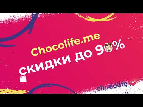 Chocolife.me для Android — официальный трейлер