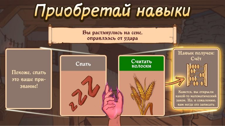 Choice of Life: Middle Ages — скриншот 3