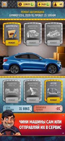 Cимулятор Автодилера для iOS — скриншот 1