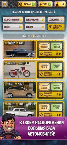 Cимулятор Автодилера для iOS — скриншот 2