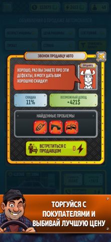 Cимулятор Автодилера для iOS — скриншот 3