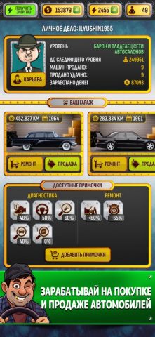 Cимулятор Автодилера для iOS — скриншот 4