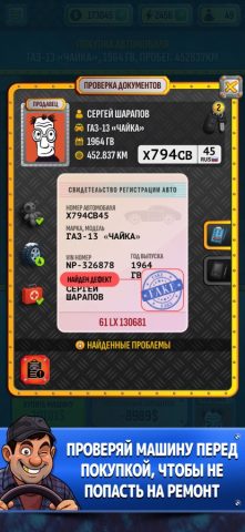 Cимулятор Автодилера для iOS — скриншот 5