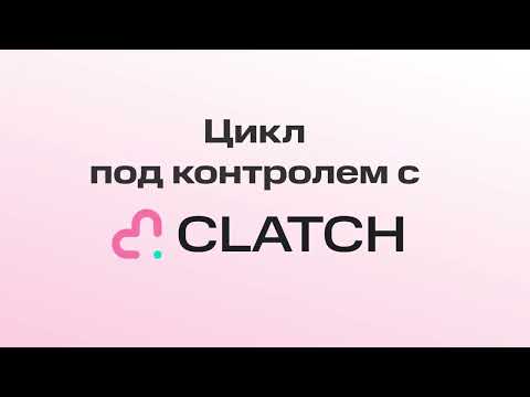 Clatch — Женский календарь пмс для Android — официальный трейлер