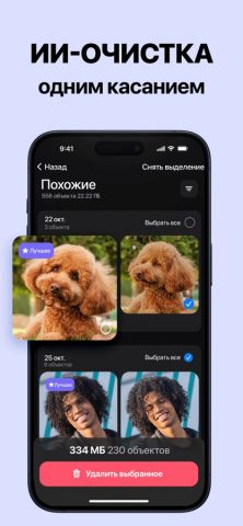 Cleaner Kit: Clean up iPhone для iOS — скриншот 2