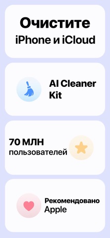 Cleaner Kit: Clean up iPhone для iOS — официальный трейлер