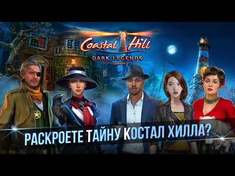 Coastal Hill: Искать Предметы для Android — официальный трейлер