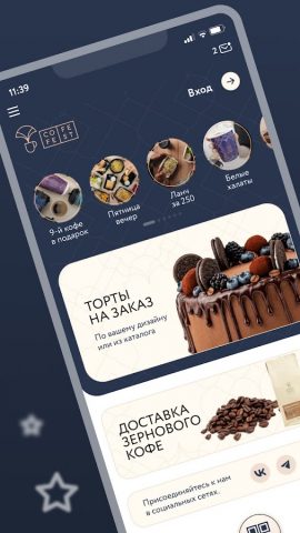 CofeFest для Android — скриншот 1